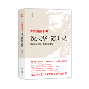 大国沧桑十讲：沈志华演讲录 pdf epub mobi 电子书 下载