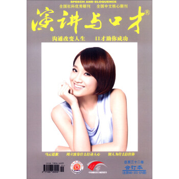 演讲与口才（总第32卷合订本，总第569·572·575期） pdf epub mobi 电子书 下载