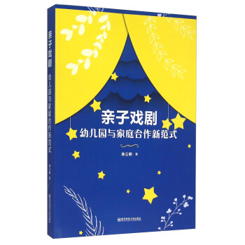 亲子戏剧 幼儿园与家庭合作新范式 pdf epub mobi 电子书 下载