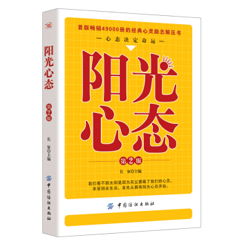 陽光心態（第2版） pdf epub mobi 電子書 下載
