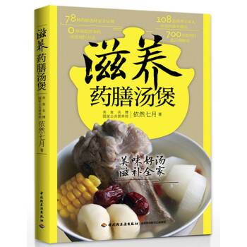 滋养药膳汤煲 pdf epub mobi 电子书 下载