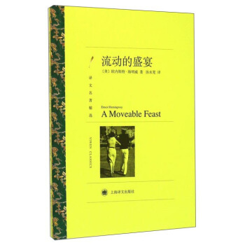 流动的盛宴 [A Moveable Feast] pdf epub mobi 下载