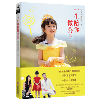 一生陪你做公主 pdf epub mobi 电子书 下载