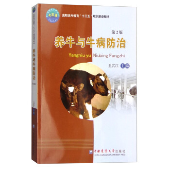 養牛與牛病防治（第2版） pdf epub mobi 電子書 下載