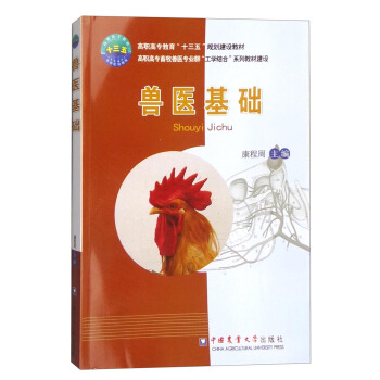 兽医基础 pdf epub mobi 电子书 下载