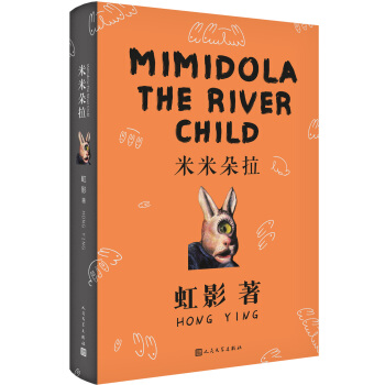 虹影：米米朵拉 pdf epub mobi 下载