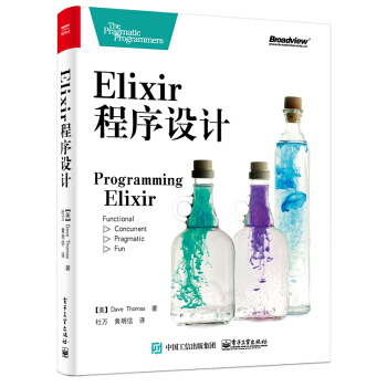 Elixir 程序設計