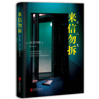 來信勿拆:殺人魔