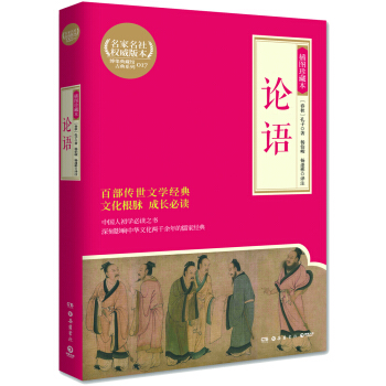 论语：插图珍藏本（博集典藏馆） pdf epub mobi 电子书 下载
