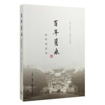 百年旧痕 pdf epub mobi 电子书 下载
