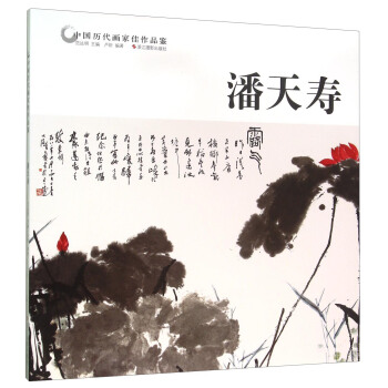 潘天寿 pdf epub mobi 电子书 下载