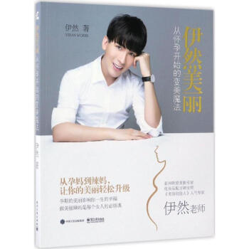 伊然美麗 pdf epub mobi 電子書 下載