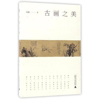古画之美 pdf epub mobi 电子书 下载