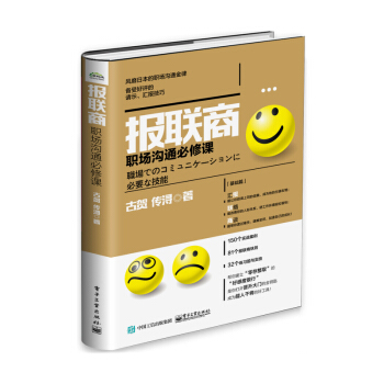 報聯商：職場溝通必修課 pdf epub mobi 電子書 下載