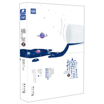 摘星3 pdf epub mobi 電子書 下載