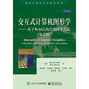 交互式計算機圖形學 基於WebGL的自頂嚮下方法（第七版） [Interactive Computer Graphics with WebGL, Seventh] pdf epub mobi 電子書 下載