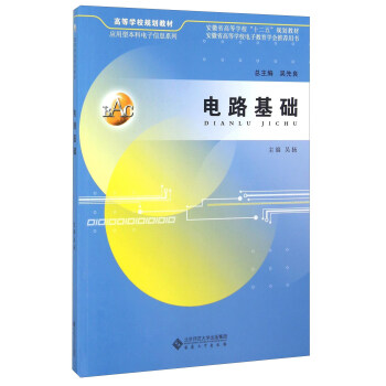 电路基础 pdf epub mobi 电子书 下载