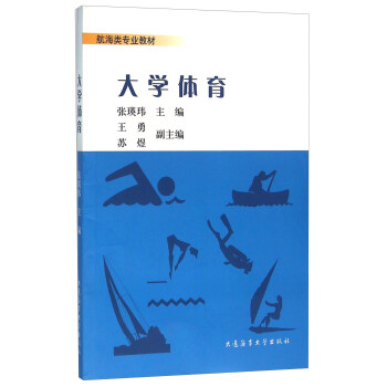 大學體育 pdf epub mobi 電子書 下載