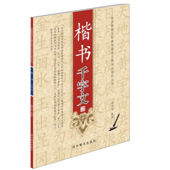 楷书千字文 pdf epub mobi 电子书 下载