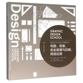 构图、排版、色彩原理与印刷、网络应用（英国艺术与设计学院用书） pdf epub mobi 电子书 下载