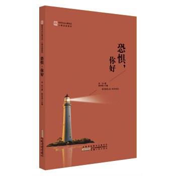 恐懼,你好