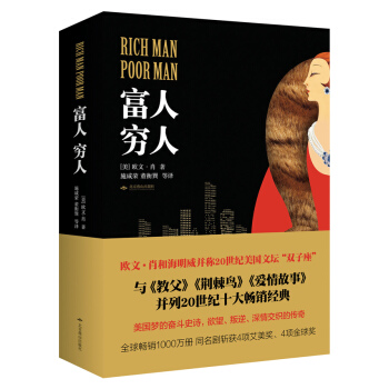 富人，窮人 pdf epub mobi 電子書 下載