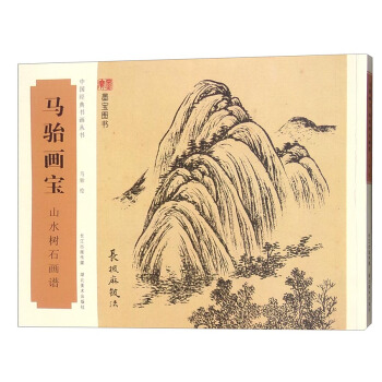马骀画宝 山水树石画谱 pdf epub mobi 电子书 下载