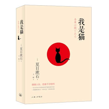 我是貓 pdf epub mobi 電子書 下載