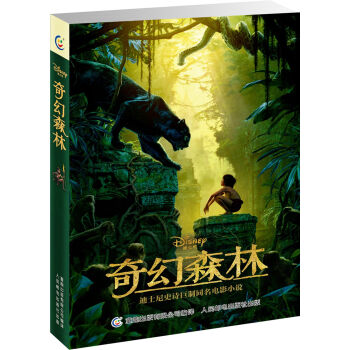 奇幻森林 [8-14歲] pdf epub mobi 電子書 下載