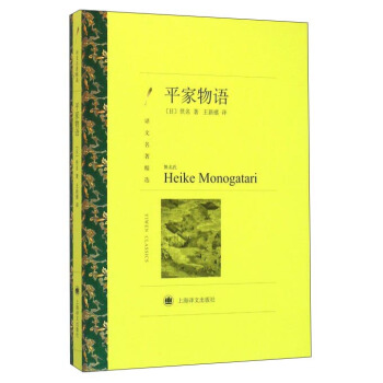 平傢物語 [Heike Monogatari] pdf epub mobi 電子書 下載