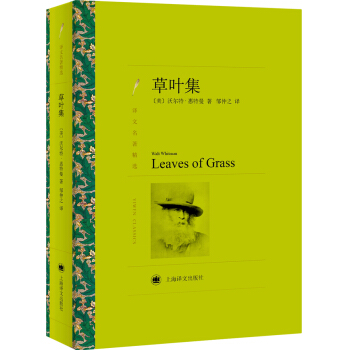 译文名著精选：草叶集 [Leaves of Grass ] pdf epub mobi 电子书 下载