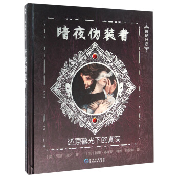 暗夜僞裝者 還原暮光下的真實 pdf epub mobi 電子書 下載
