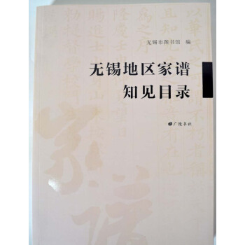 無锡地區傢譜知見目錄 pdf epub mobi 電子書 下載