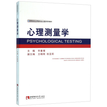 心理測量學 [Psychological Testing] pdf epub mobi 電子書 下載
