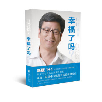 幸福瞭嗎？（新版） pdf epub mobi 電子書 下載