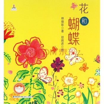 花和蝴蝶（平装）/林焕彰童诗绘本 [4-10岁] pdf epub mobi 电子书 下载