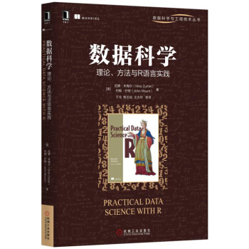 數據科學：理論、方法與R語言實踐 pdf epub mobi 電子書 下載