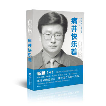 痛並快樂著（新版） pdf epub mobi 電子書 下載