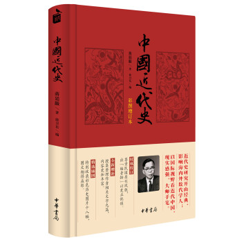 中国近代史（彩图增订本） pdf epub mobi 电子书 下载