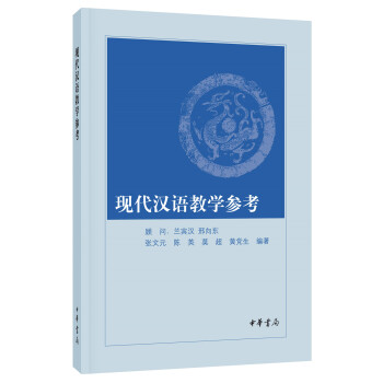 現代漢語教學參考 pdf epub mobi 電子書 下載