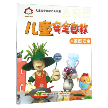 兒童安全自救 傢庭安全/兒童安全自救必備手冊 pdf epub mobi 電子書 下載