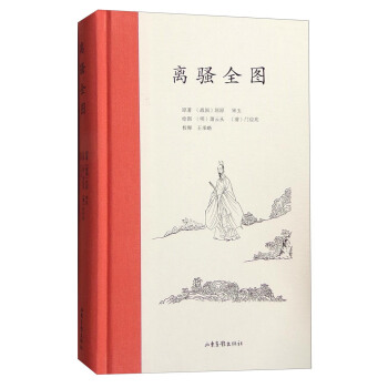 離騷全圖 pdf epub mobi 電子書 下載