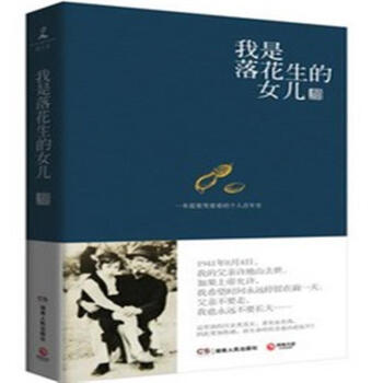 我是落花生的女兒 pdf epub mobi 電子書 下載