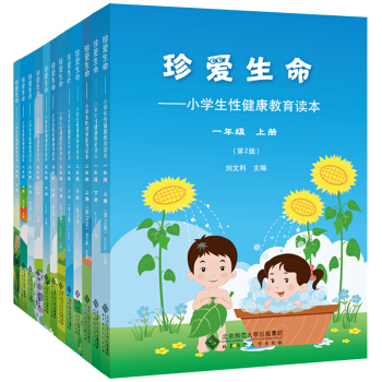 包邮 珍爱生命 小学生性健康教育读本1-6年级上下册 12本 注音读物 儿童性教育绘本书 pdf epub mobi 电子书 下载