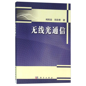 无线光通信 pdf epub mobi 电子书 下载