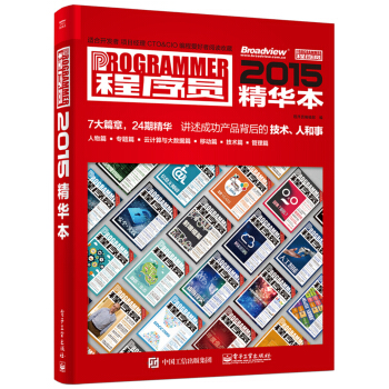 程序員2015精華本 pdf epub mobi 電子書 下載