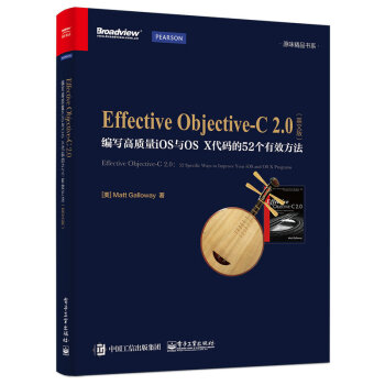Effective Objective-C 2.0：编写高质量iOS与OS X代码的52个有效方法（英文版） pdf epub mobi 电子书 下载