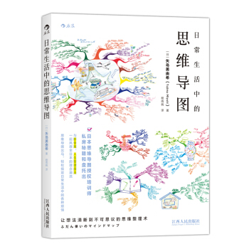 日常生活中的思維導圖 pdf epub mobi 電子書 下載