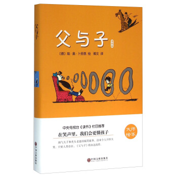 父與子(漫畫版)
