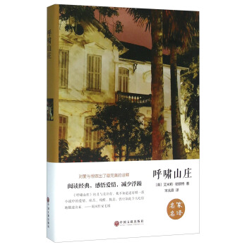 呼啸山庄 pdf epub mobi 电子书 下载